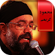 Download مداحی های محمود کریمی - mahmoud karimi For PC Windows and Mac 1