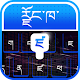 Download Dzongkha Keyboard - Dzongkha Typing Keyboard For PC Windows and Mac 1.0