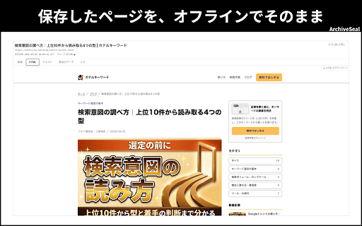 ArchiveSeal — Webページ保存・アーカイブ・PDF化 screenshot 3
