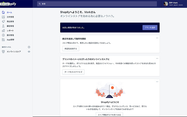 Shopify 日本語 Japanese chrome extension