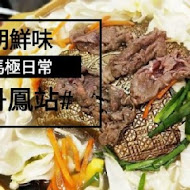 朝鮮味韓國料理