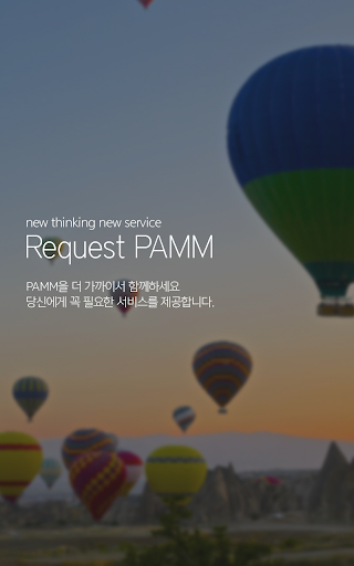 통합 마케팅플랫폼서비스 팜 PAMM