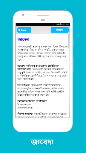 হিসাব বিজ্ঞান  Accounting - hisab biggan