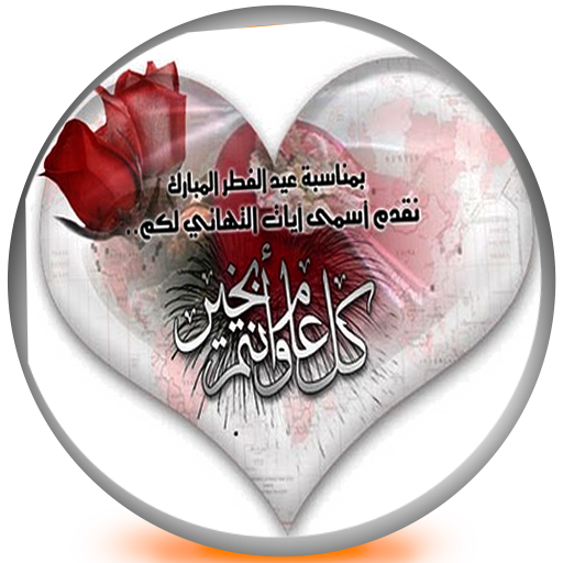 بطاقات عيد الفطر لسنة 2016