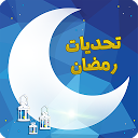 تنزيل تحديات رمضان التثبيت أحدث APK تنزيل