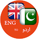 English To Urdu Dictionary Download on Windows