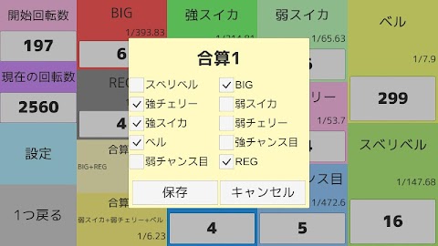 使いやすい小役カウンター for Androidのおすすめ画像3