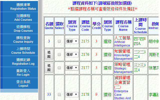 CourseTracer for NKFUST™ Preview image 1