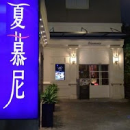 夏慕尼新香榭鐵板燒(中壢復興店)
