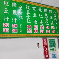 慶中街郭家綠豆湯(總店)