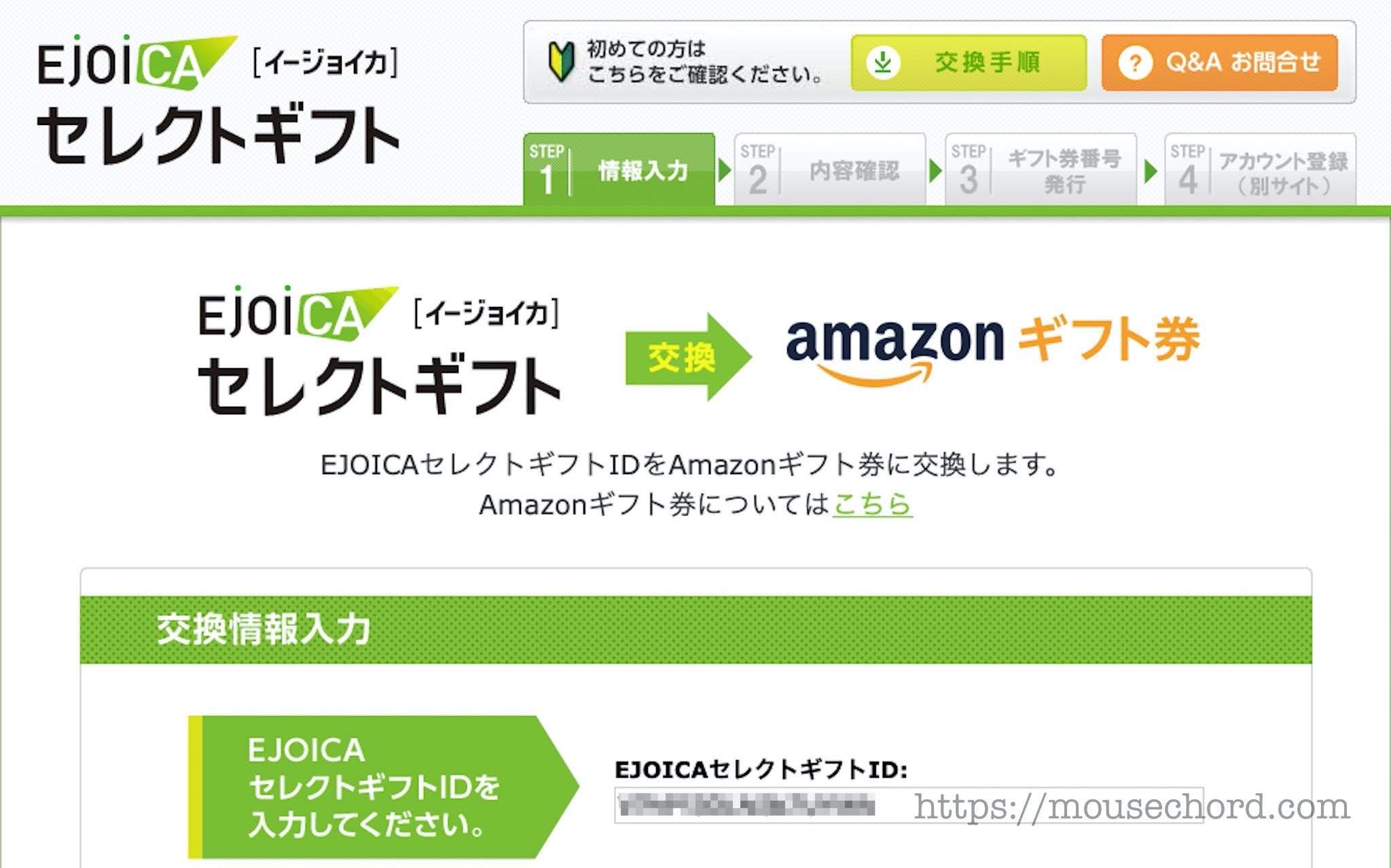 mineo友達紹介特典Amazonギフト取得手順まとめ