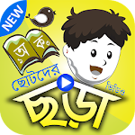 Cover Image of Download সোনামনিদের ছড়া গান ও কবিতা (ভিডিও) – Chora Videos 1.1 APK