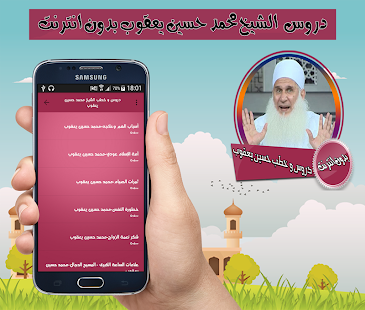 دروس و خطب للشيخ محمد حسين يعقوب بدون انترنت - náhled