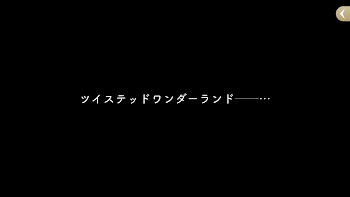 監督生の悪夢②