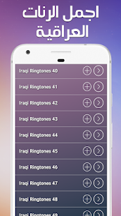 رنات عراقية بدون نت 2019 ‎(圖2)-速報App