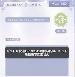ミラクルニキ ギルドの入り方と設立方法 ミラクルニキ ニキ 攻略wiki 神ゲー攻略