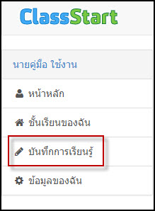 บันทึกการเรียนรู็.jpg