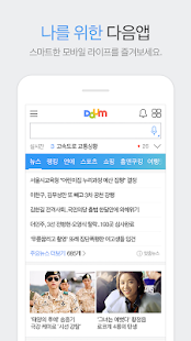 다음 - Daum apk Varies with device category :Communication reviews : 85,315 ratings  Generate apk Downloads : 10,000,000 - 50,000,000 date Published :July 29, 2016 fileSize : Varies with device Price :0     PreviousNext description : 1. The favorite tab could be edited as the main page.2. Daum application delivers the must needed information and stories through the all new notification menu.3. Your favorite contents could be easily found through 200 various channels. 4. The real time responding RUBICS allocates your news. 5. You will receive a chance to participate various events only provided by Daum application.6. A flower search engine is launched, which will find you the names of the flowers you take picture of.