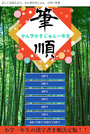 正しくおぼえよう。かん字かきじゅん 小学一年生