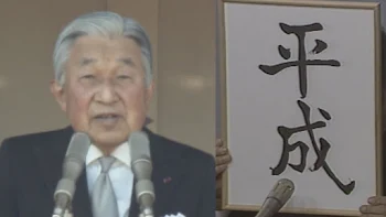 「平成最後！次は令和時代...」のメインビジュアル