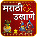 Cover Image of Herunterladen Marathi Ukhane | Marathi-Rätsel 1.29 APK