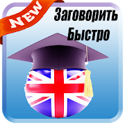 Выучить Английский Язык 2018 1.0 Icon