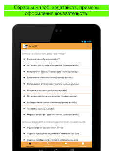 АнтиДПС: автоюрист 2015. Screenshots 9