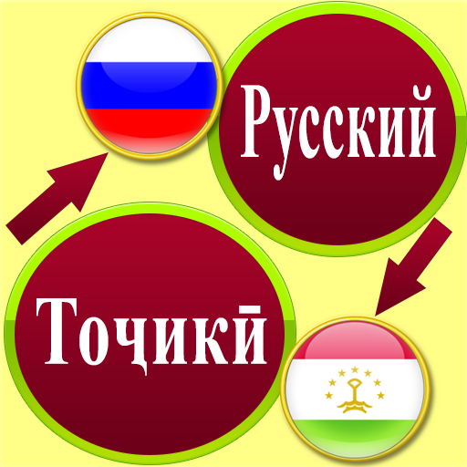 Переводчик руском таджикском. Переводчик русско Таджикистан. Русский таджикский Translator. Рус таджик переводчик.