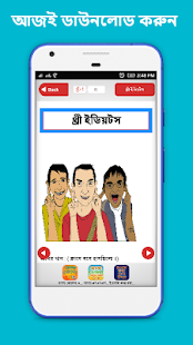 মজার সব বাংলা হাসির গল্প - Hasir Golpo(圖1)-速報App
