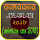 Download ভ্যালেন্টাইনডে এসএমএস 2018 (valentine's days sms) For PC Windows and Mac 1.0