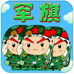 Cover Image of Скачать 智游军棋 6.3.0 APK