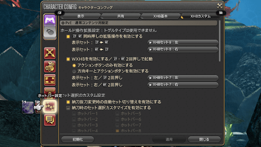 一部HUDはキャラクターコンフィグで設定