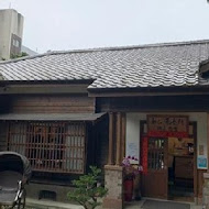 松山療養所所長宿舍（靜心苑-療癒古蹟）