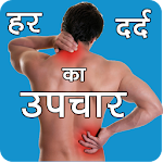 Pain Treatment In Hindi Apk