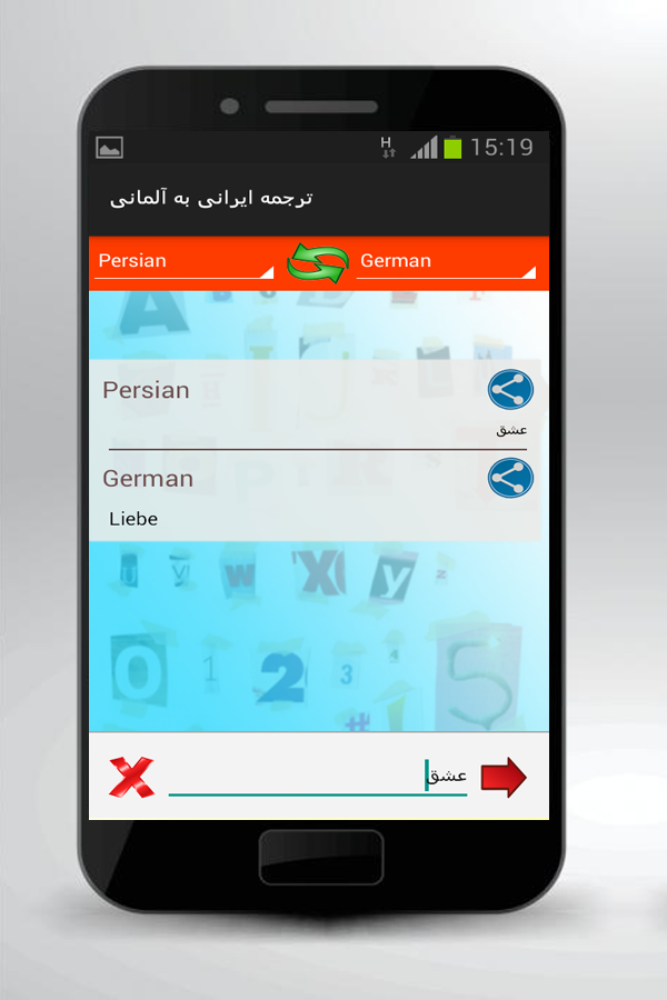 ترجمه ایرانی به آلمانی Screen 2