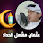 Reader Othman Mishal Al-Haddad icon