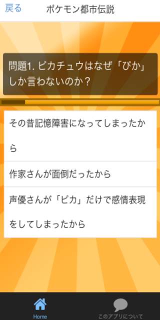 ファン度がわかる診断クイズforポケモン Screen 3