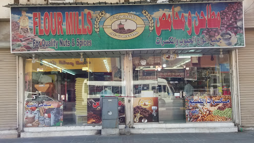 مطاحن ومحامص القصيم 