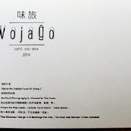 味旅 vojago