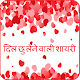 Download Dil Chhu Lene Wali Shayari-दिल छू लेने वाली शायरी For PC Windows and Mac 1.0