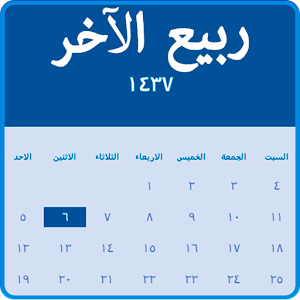 Hijri Date Islam Calendar Pro