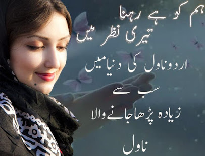 Teri Nazar Mein Rehna hy Novel(圖1)-速報App