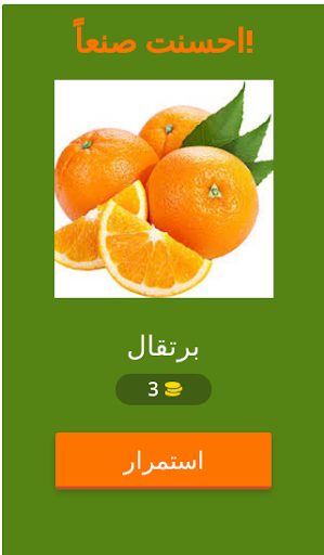 تعليم أسماء الفواكه