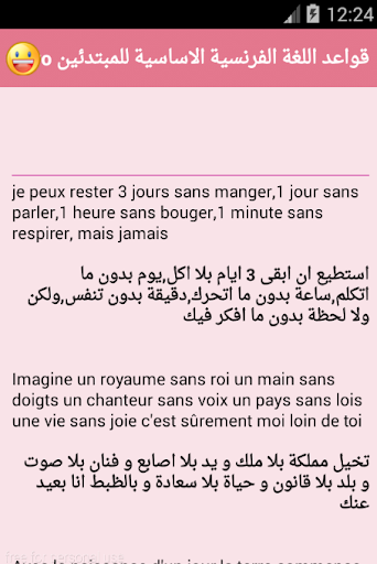 تعلم اللغة الفرنسية وقواعدها في اسبوع