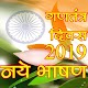 Download Republic Day 2019 Speech For PC Windows and Mac