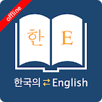 Cover Image of Herunterladen Englisches Koreanisches Wörterbuch nao APK