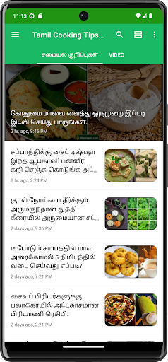Screenshot Tamil Samayal -சமையல் குறிப்பு
