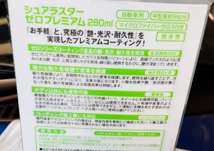 コペンのシュアラスターで洗車に関するカスタム事例の投稿画像5枚目