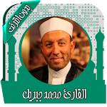 Cover Image of Download قرأن كريم محمد جبريل بدون نت 3.3 APK