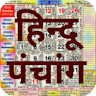 Hindu Calendar - Panchang 2024 Icon